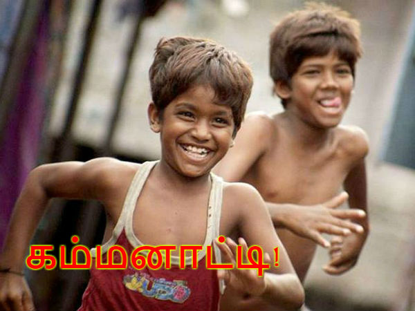 கம்மனாட்டி!