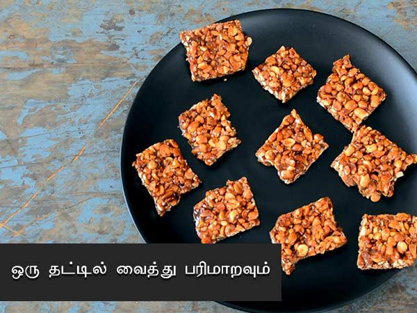 பீனட் சிக்கி ரெசிபி