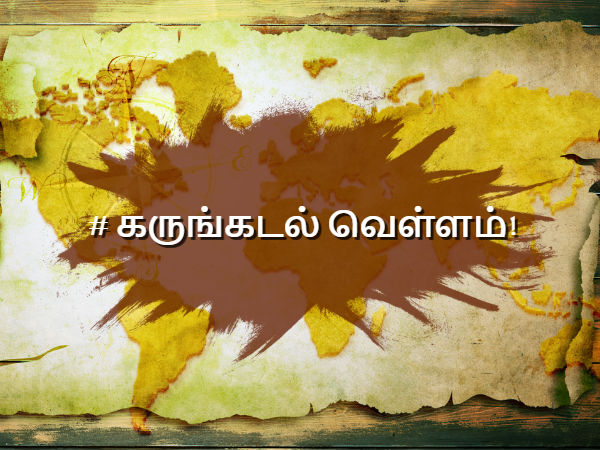 கருங்கடல் வெள்ளம்!