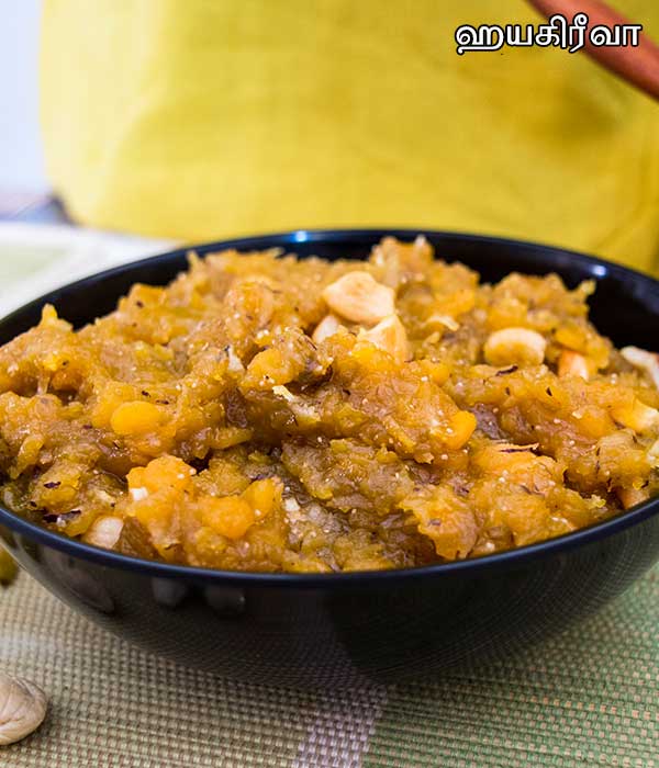 ஹயகிரீவா ரெசிபி