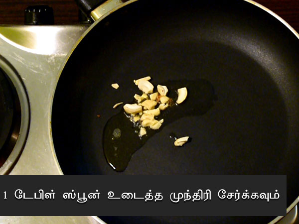 லாகி கீ கீர் ரெசிபி