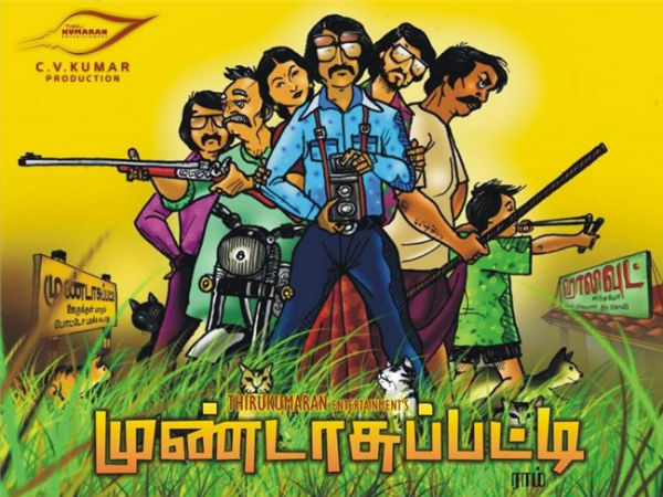 முண்டாசுப்பட்டி அமைச்சர்!