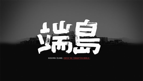 #17 hashima-island.co.uk #17 hashima-island.co.uk