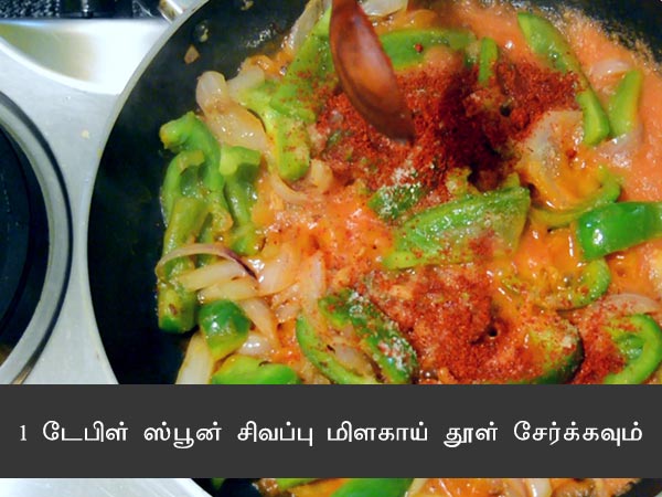 paneer capsicum sabzi recipe