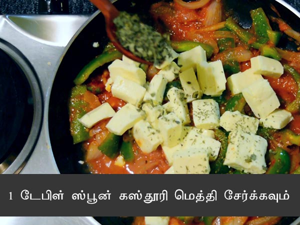 paneer capsicum sabzi recipe