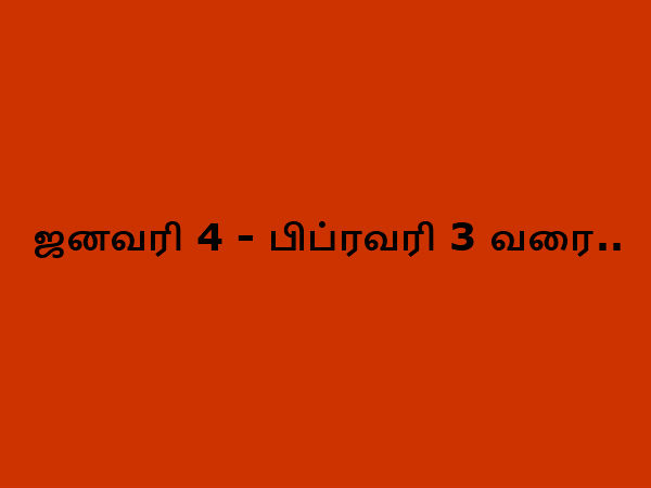 ஜனவரி 4 - பிப்ரவரி 3 வரை..