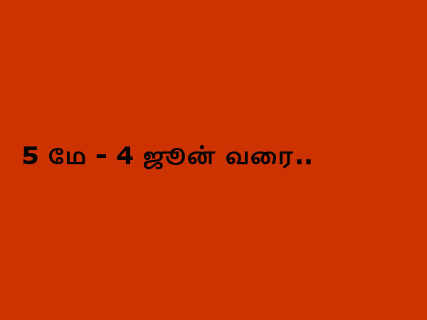 5 மே - 4 ஜூன் வரை..