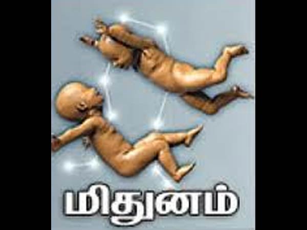 மிதுனம்