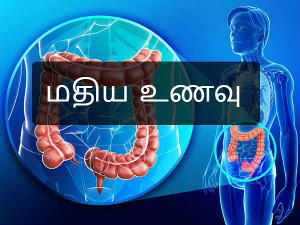 மதிய உணவு