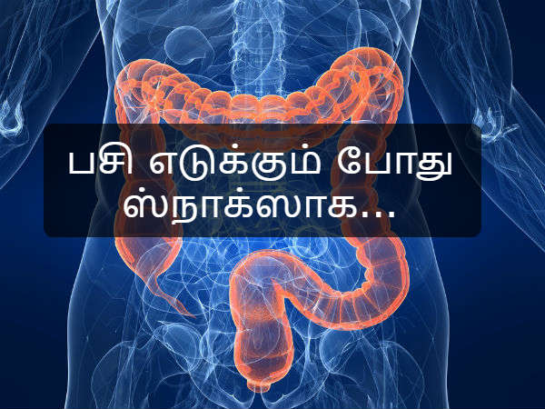 பசி எடுக்கும் போது ஸ்நாக்ஸாக...