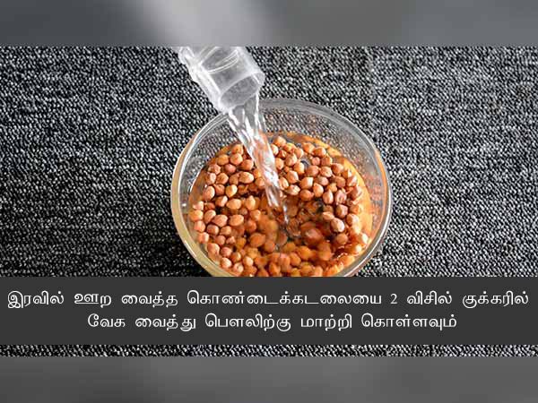 Black Chana Recipe