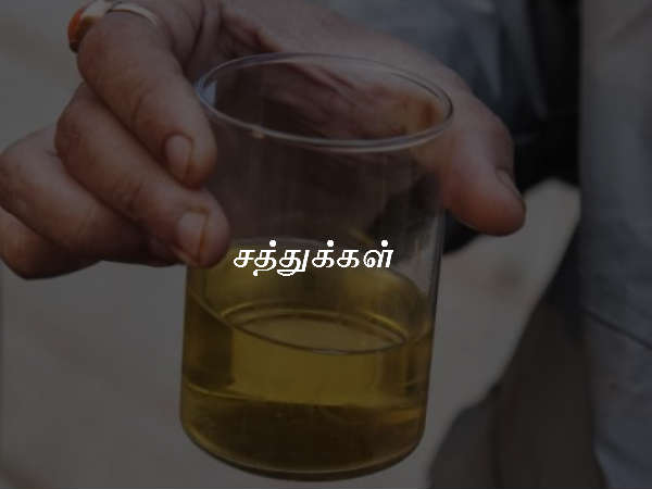 சத்துக்கள்