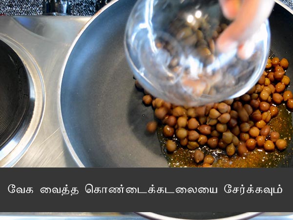 Black Chana Recipe