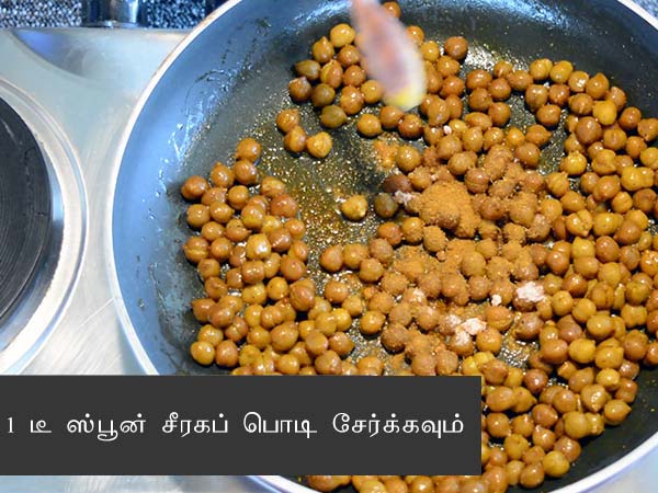 Black Chana Recipe