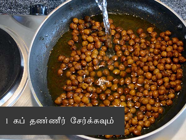 Black Chana Recipe