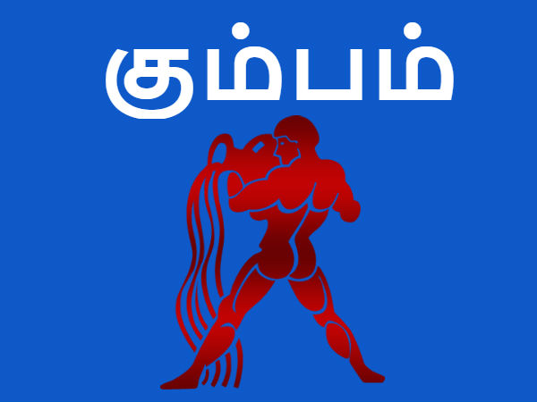 கும்பம் மற்றும் சிம்மம் கும்பம் மற்றும் சிம்மம்