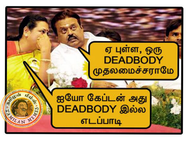 டெட்பாடி முதல்வர்