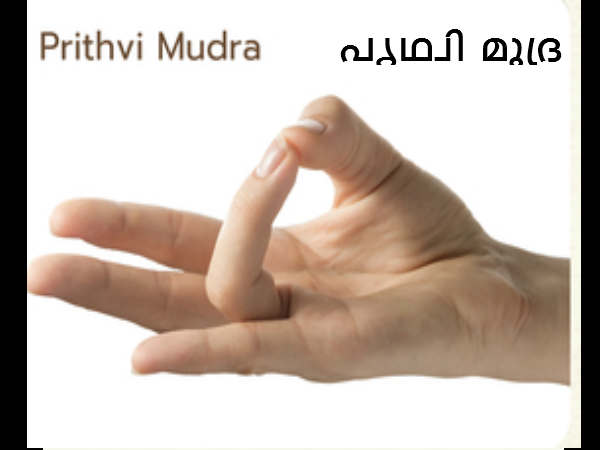 பிருத்வி முத்ராவை எப்படிச் செய்ய வேண்டும்?