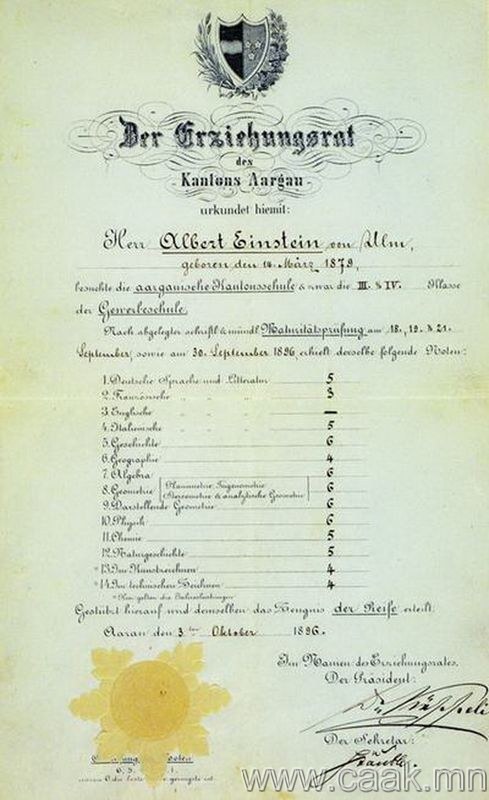 ஐன்ஸ்டீன்: