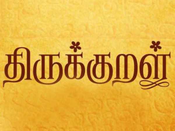 திருக்குறள் பெயர்க்காரணம்