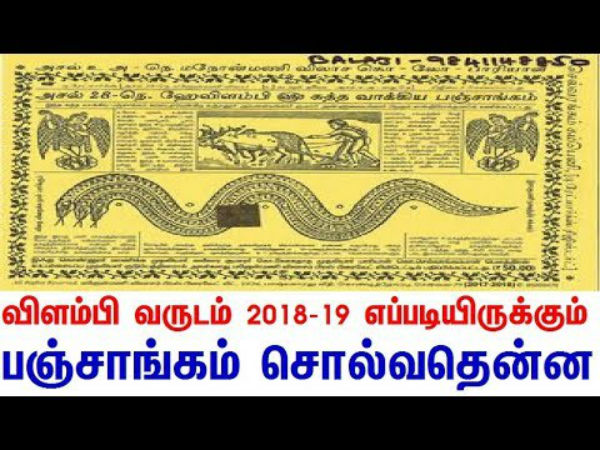 பஞ்சாங்கம்