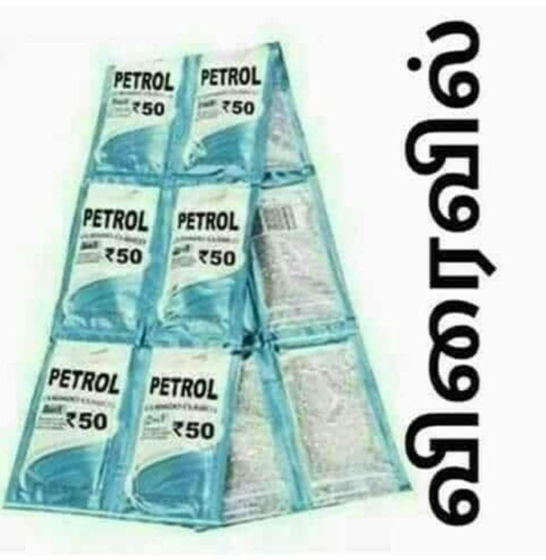 ஐம்பது மில்லி! ஐம்பது மில்லி!