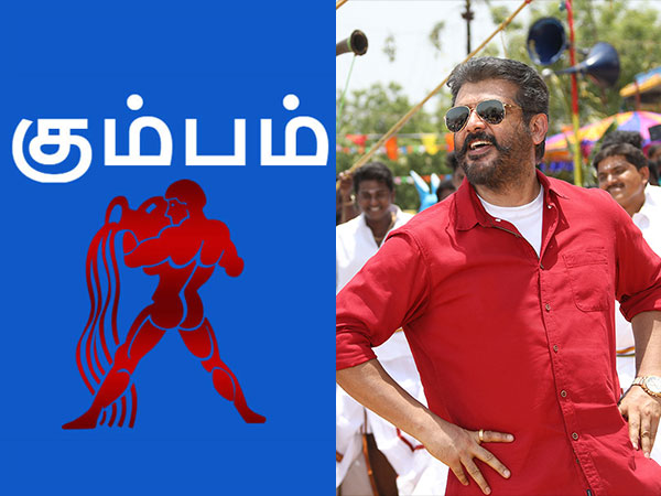 கும்பம்