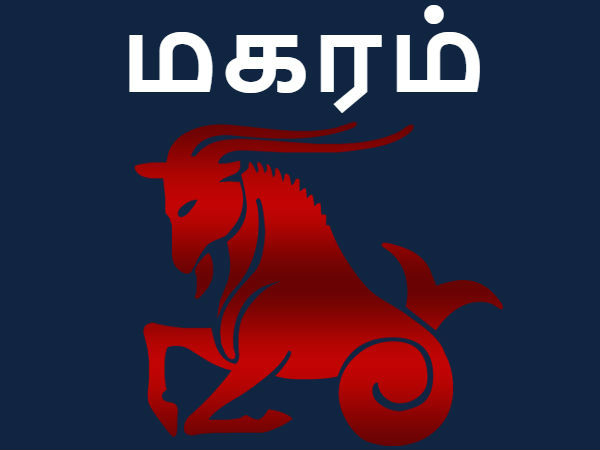 மகரம் மகரம்