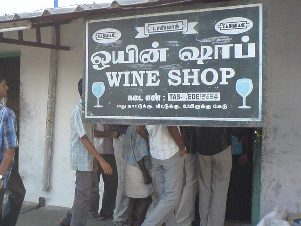 மதுபானக்கடை