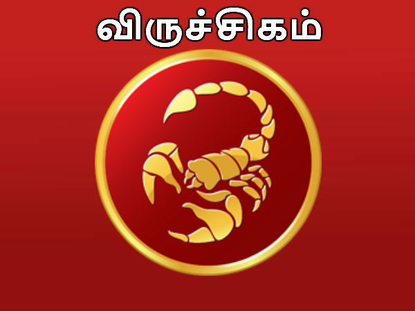 விருச்சிகம் 