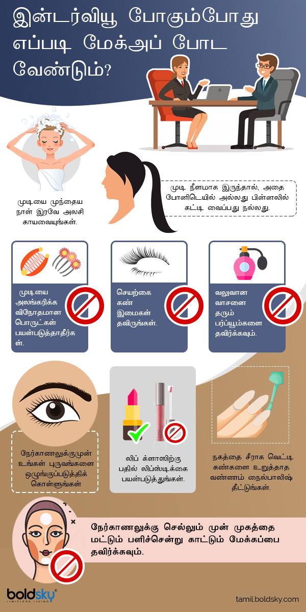How To Do Your Make-up For A Job Interview How To Do Your Make-up For A Job Interview