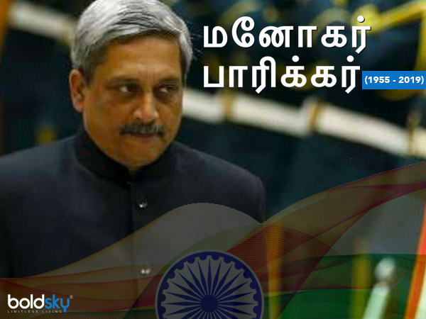 மனோகர் பாரிக்கர் (17 மார்ச் 2019)