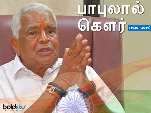 பாபுலால் கௌர் ( 21 ஆகஸ்ட் 2019)