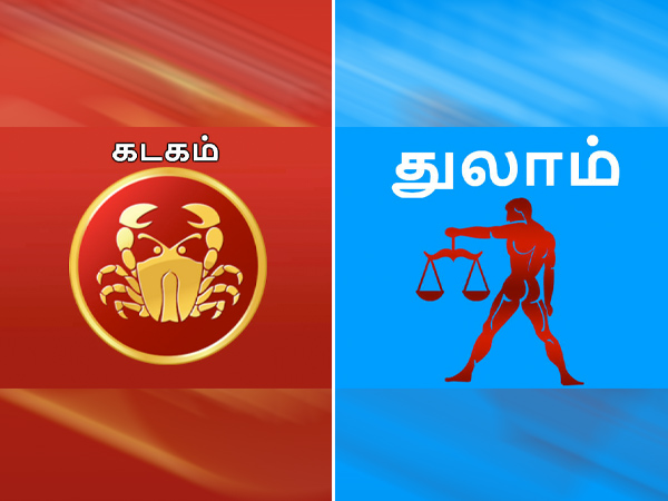 கடகமும் துலாமும்