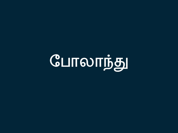 போலாந்து போலாந்து