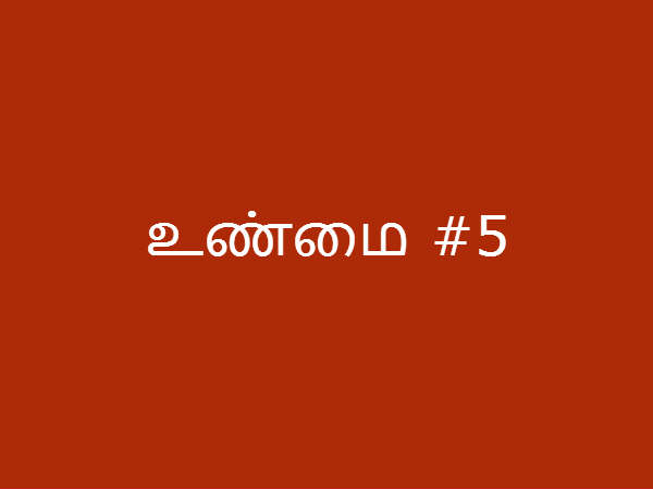 உண்மை #5