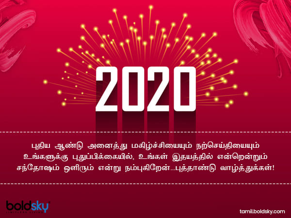 புதிய வாழ்த்துக்கள்