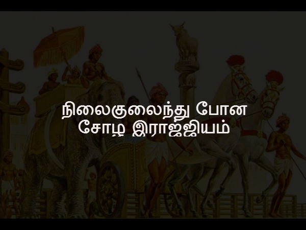  வீழ்ச்சியின் தொடக்கம் 