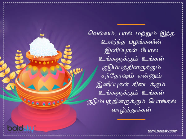 பொங்கல் குறுஞ்செய்தி
