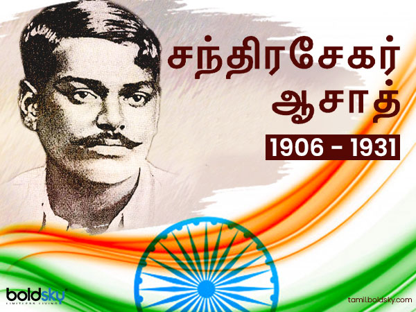 சந்திரசேகர் ஆசாத்