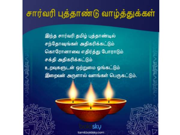 சார்வரி புத்தாண்டு வாழ்த்துக்கள்