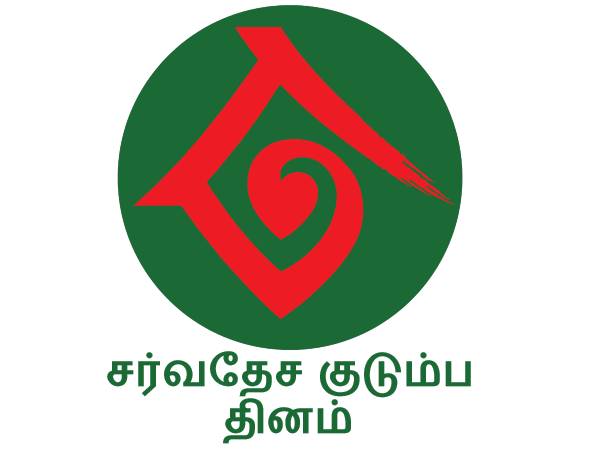 சர்வதேச குடும்ப தினம் - சின்னம் 