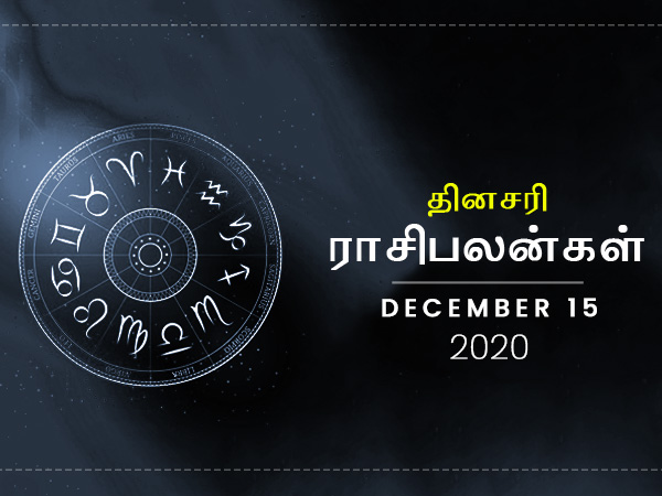 Daily Horoscope For 15th December 2020 Tuesday In Tamil Daily Horoscope For 15th December 2020 Tuesday In Tamil