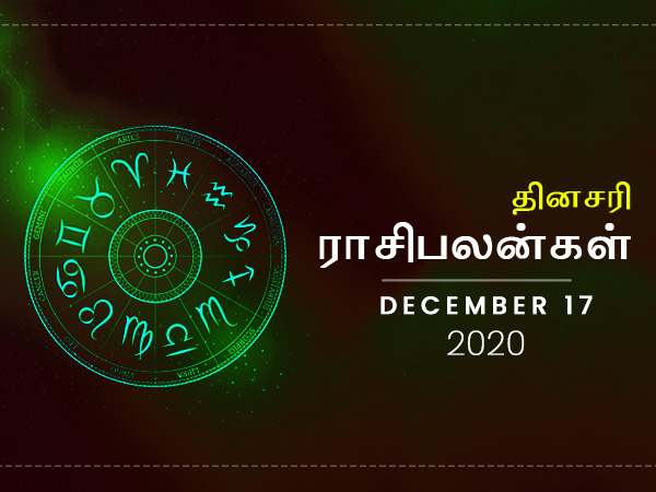 Daily Horoscope For 17th December 2020 Thursday In Tamil Daily Horoscope For 17th December 2020 Thursday In Tamil