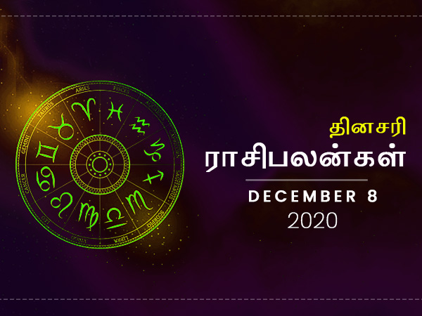 Daily Horoscope For 8th December 2020 Tuesday In Tamil Daily Horoscope For 8th December 2020 Tuesday In Tamil