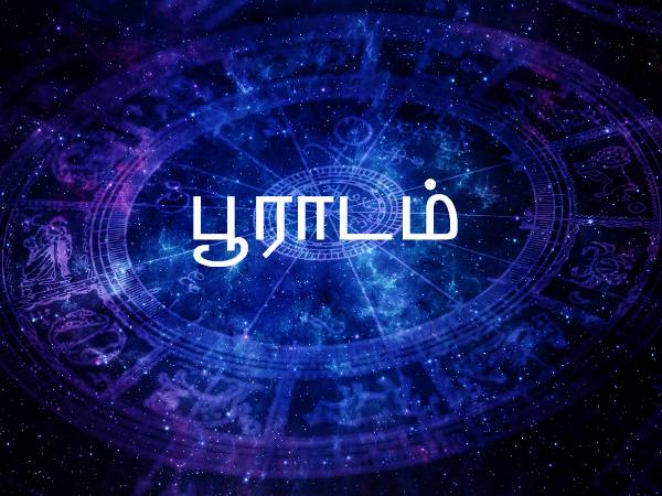 பூராடம்