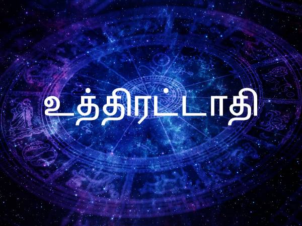 உத்திரட்டாதி