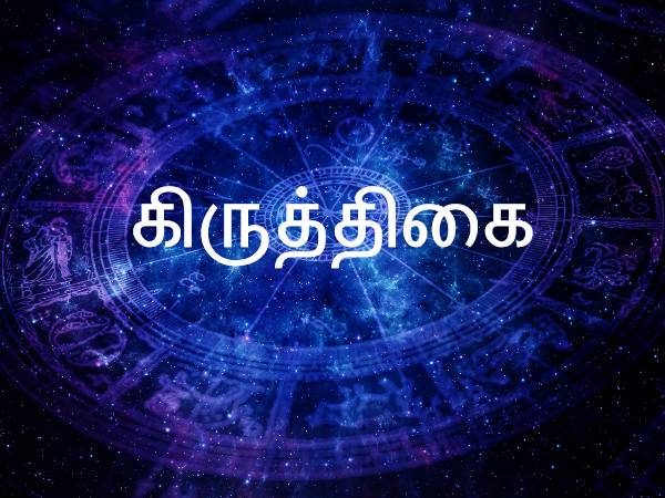 கிருத்திகை