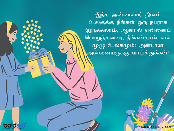 வாழ்த்து 3