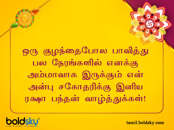 வாழ்த்து 8